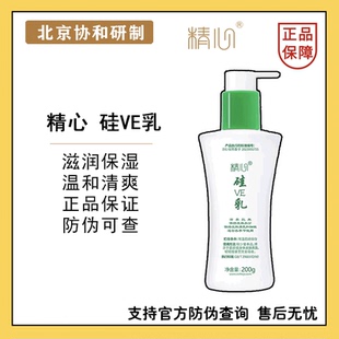 北京精心硅VE乳维E乳保湿滋润面霜护手霜宝宝身体乳正品
