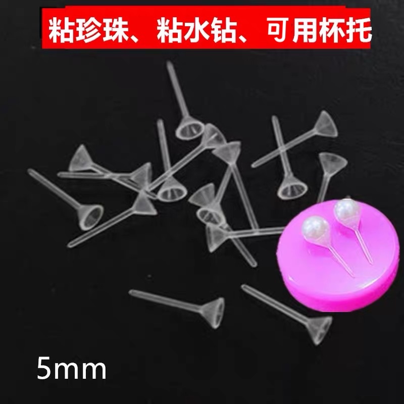 塑料diy水钻杯针饰品配件