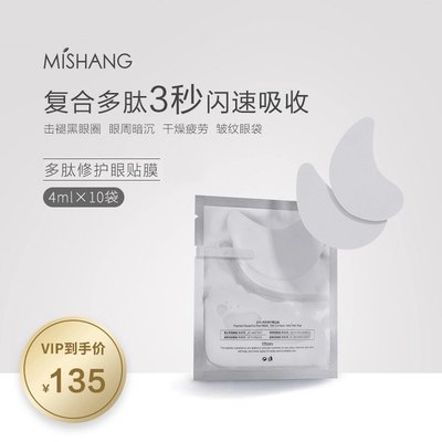 MISHANG弥尚多肽修护眼贴膜淡纹焕颜精华改善黑眼圈细纹眼袋水润