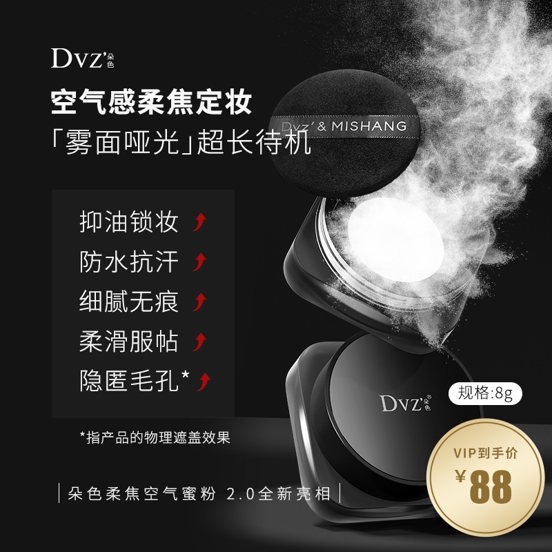 弥尚朵色DVZ焦柔空气蜜粉持久定妆粉控油服帖防水防汗散粉正品