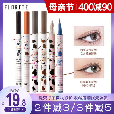 FLORTTE/花洛莉亚眼线液笔