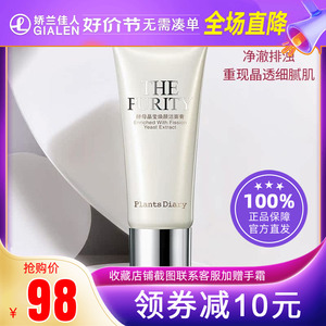 娇兰佳人植物日记酵母晶莹焕颜洁面膏120g氨基酸温和泡沫洗面奶女