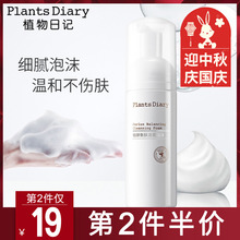 娇兰佳人植物日记衡肤净透洁面泡沫洗面奶深层清洁毛孔控油保湿女