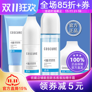 COSCURE珂思蔻水感透润护肤品套装 补水保湿微微乳液娇兰佳人正品