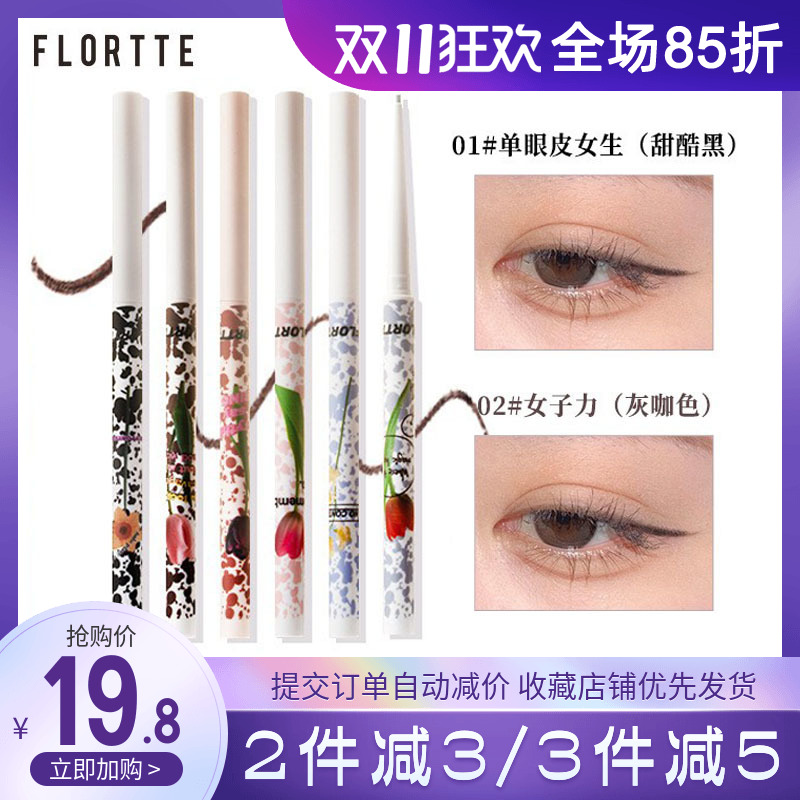 FLORTTE/花洛莉亚怪美莉亚系列花落利亚彩色眼线胶笔08卧蚕笔包邮