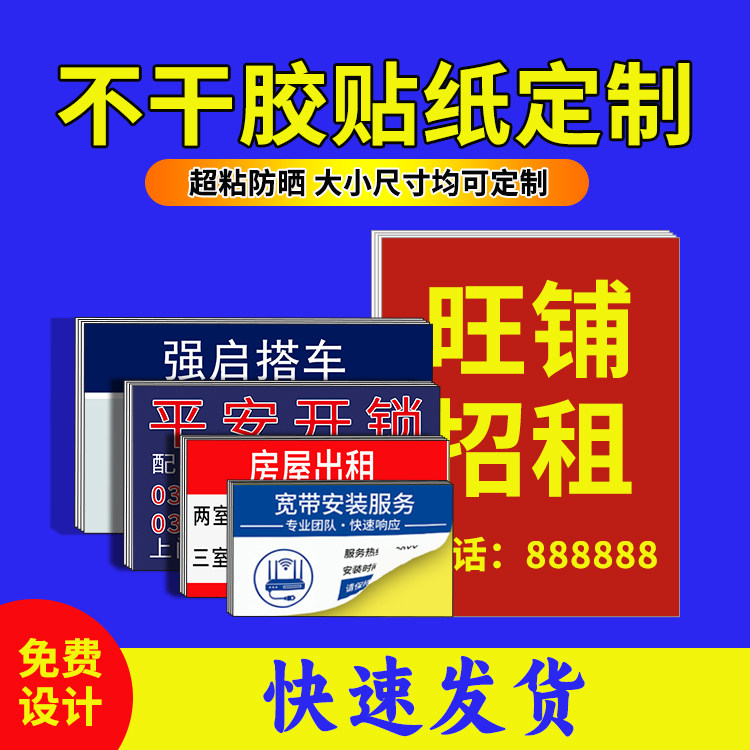 不干胶贴纸定制咨询送覆膜