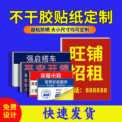 不干胶贴纸定制咨询送覆膜