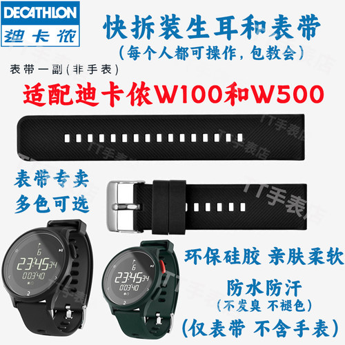 适配迪卡侬W500M表带W100表带适用原装柔软硅胶手表表带DECATHLON