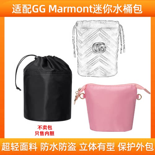 适用于gucci古驰迷你抽绳内胆包