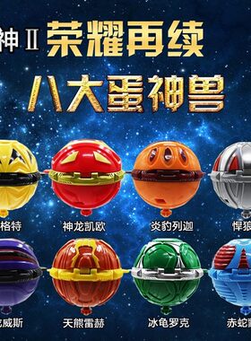 蛋神2魔龙战士罗克正品陀螺玩具