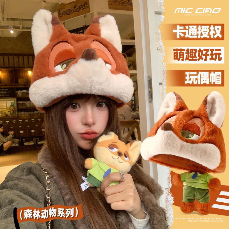 迪士尼疯狂动物城帽子女保暖狐尼克玩偶毛绒帽防寒护耳朱迪套头帽