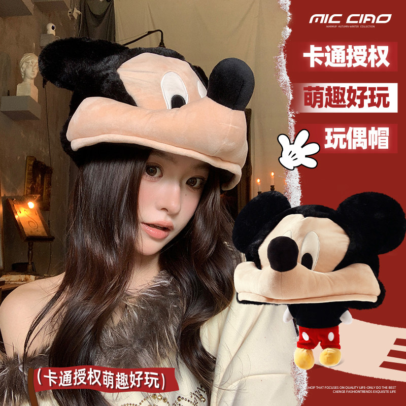 迪士尼米奇帽子女秋冬季可爱玩偶毛绒帽显脸小史迪仔奇护耳套头帽