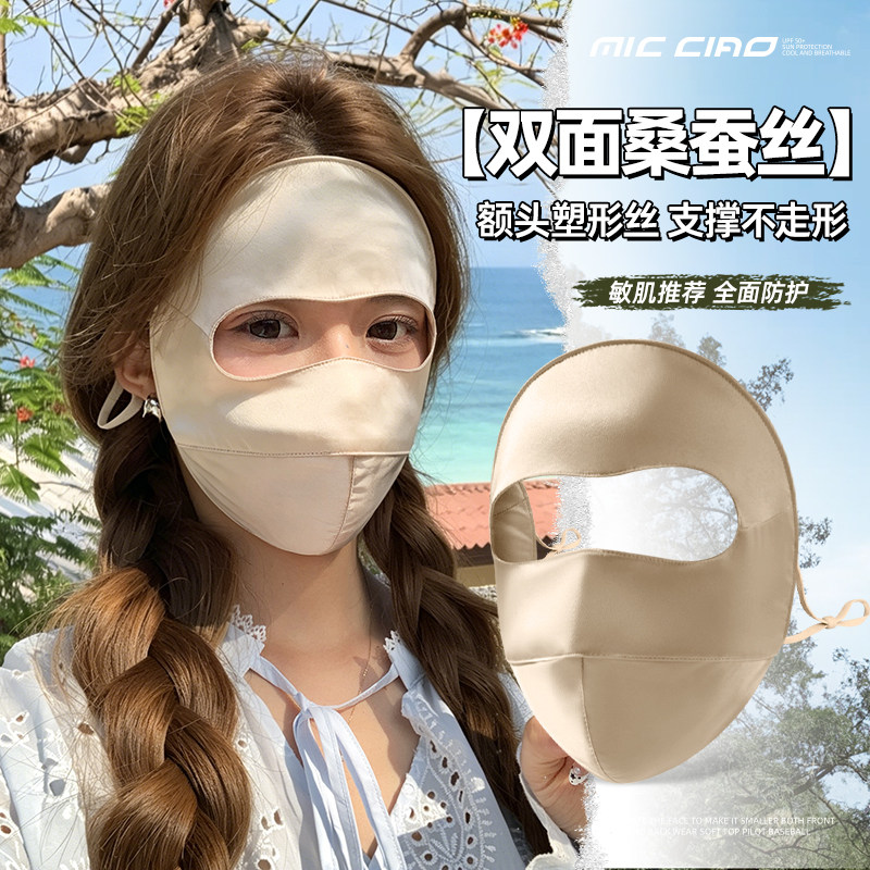 桑蚕真丝防晒面罩女夏季全脸防紫外线高颜值口罩医美术后脸基尼薄