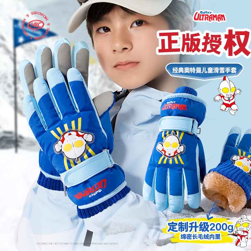 经典奥特曼儿童滑雪手套冬季保暖男女童冬天玩雪防冻防泼水8-12岁