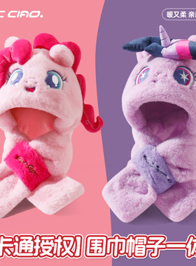 小马宝莉儿童帽子围巾一体冬季女童可爱保暖毛绒围脖连帽防寒护颈