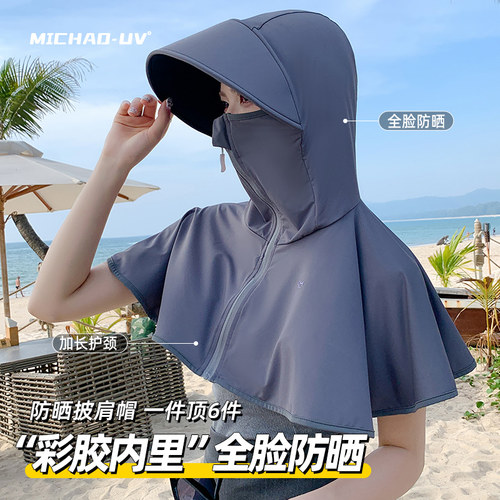 防晒衣女宽松冰丝披肩斗篷遮阳帽