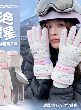 保暖手套女冬季滑雪骑行可触屏