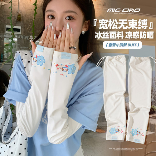 防晒袖套女出游骑行冰袖遮阳