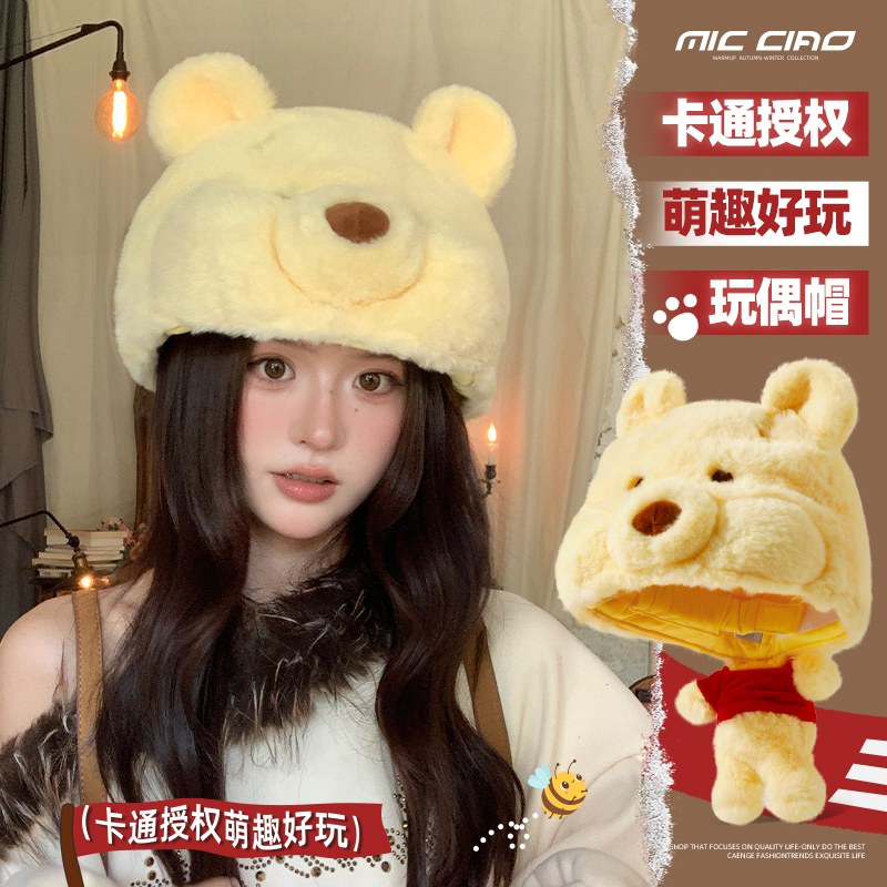 迪士尼维尼熊毛绒帽子女冬季可爱
