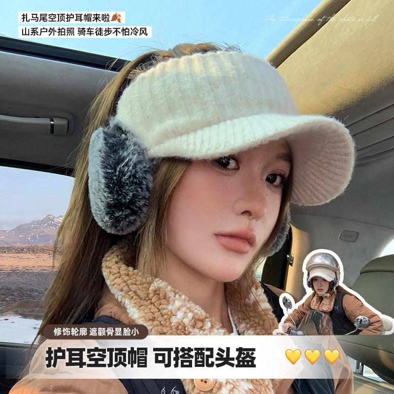 骑行保暖毛线帽子女2026新款冬季加厚针织空顶帽防寒护耳罩鸭舌帽