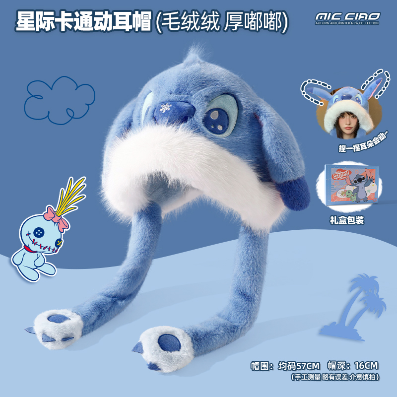 史迪奇毛绒帽子冬季护耳帽可爱