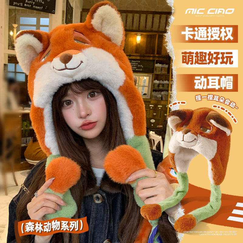 迪士尼疯狂动物城毛绒护耳帽冬季