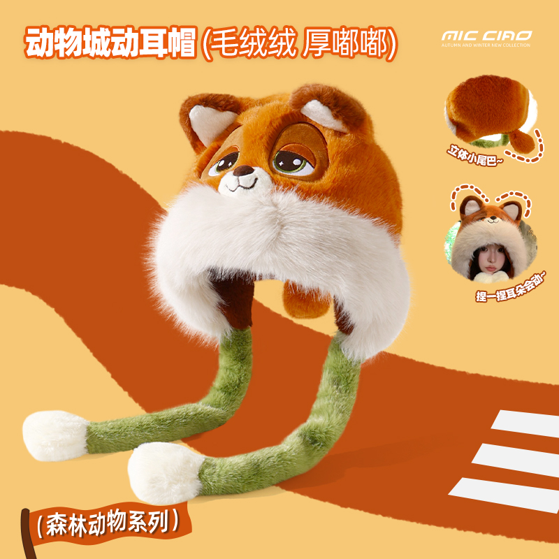 火狐狸尼克毛绒帽子女耳朵会动