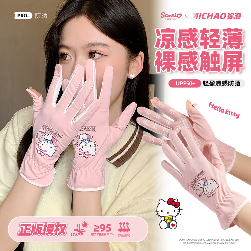 三丽鸥HelloKitty防晒手套女夏季