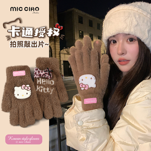 保暖手套女冬季HelloKitty毛绒针织毛线五指学生写字触屏骑车防寒