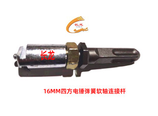 甘肃长龙电锤专用四方连接头电动下水管道疏通机弹簧软轴配件16mm