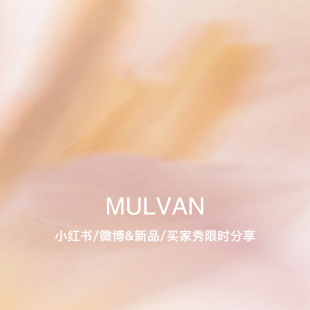 买家秀分享限时活动 小红书&微博 下滑查看详情 12.18新品 MULVAN