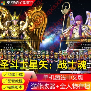 圣斗士星矢战士魂斗士之魂中文版动作对战PC单机游戏赠全人物存档