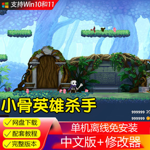 小骨英雄杀手中文版V1.91 全DLC 送修改器 免steam电脑PC单机游戏