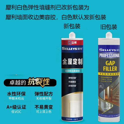 水性黑色白色收边胶SELLEYS/犀利