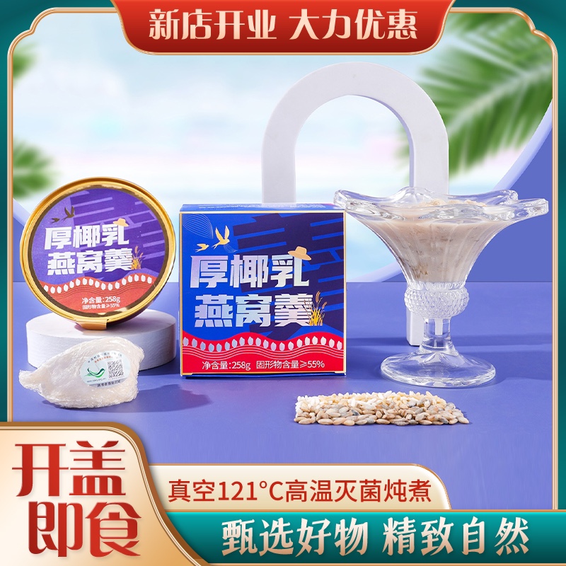 即食燕窝粥黑米牛奶厚耶乳碗装