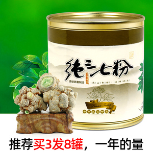 【买3发8】春七20头纯三七粉云南文山正品特级超细粉37田七250g