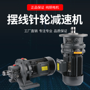 摆线针轮减速机立式卧式一体电机减速器常州纯铜BWD直连三相