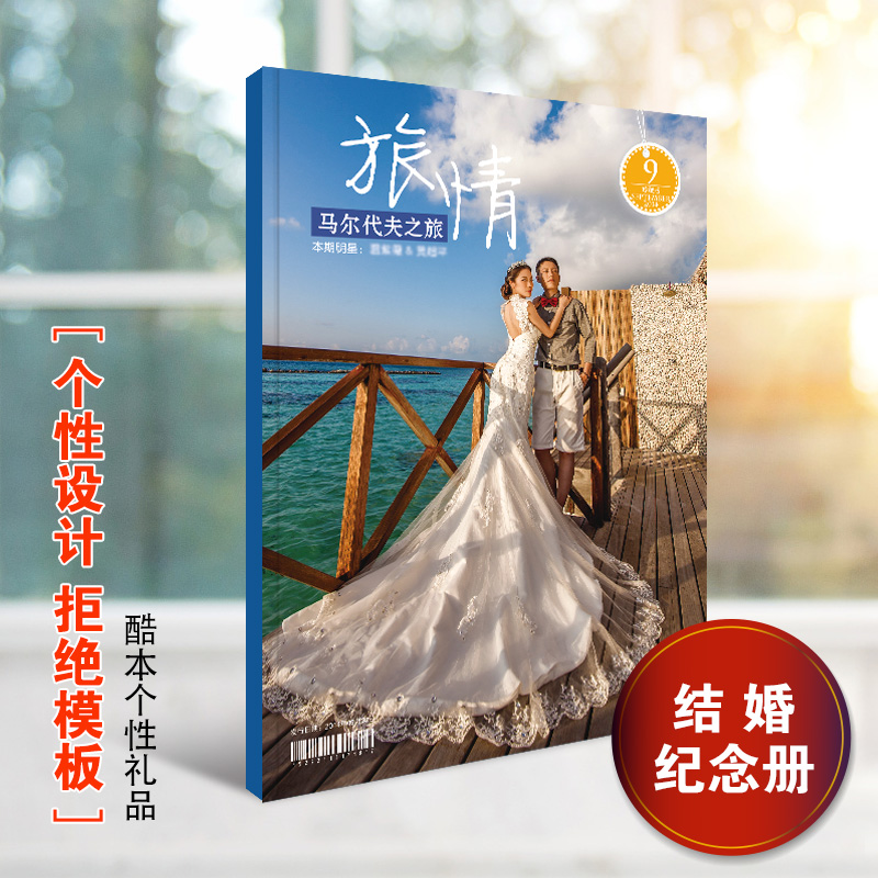 结婚纪念礼物个性杂志定制