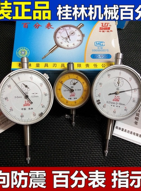 桂林百分表机械指示表 指针百分表千分表0-5 0-10 0-20 0-30 0-50