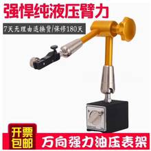德国强力液压万向磁性表座油压大表杆支架配件磁力座杠杆百分表架