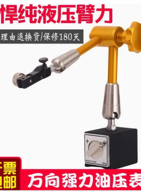 德国强力液压万向磁性表座油压大表杆支架配件磁力座杠杆百分表架