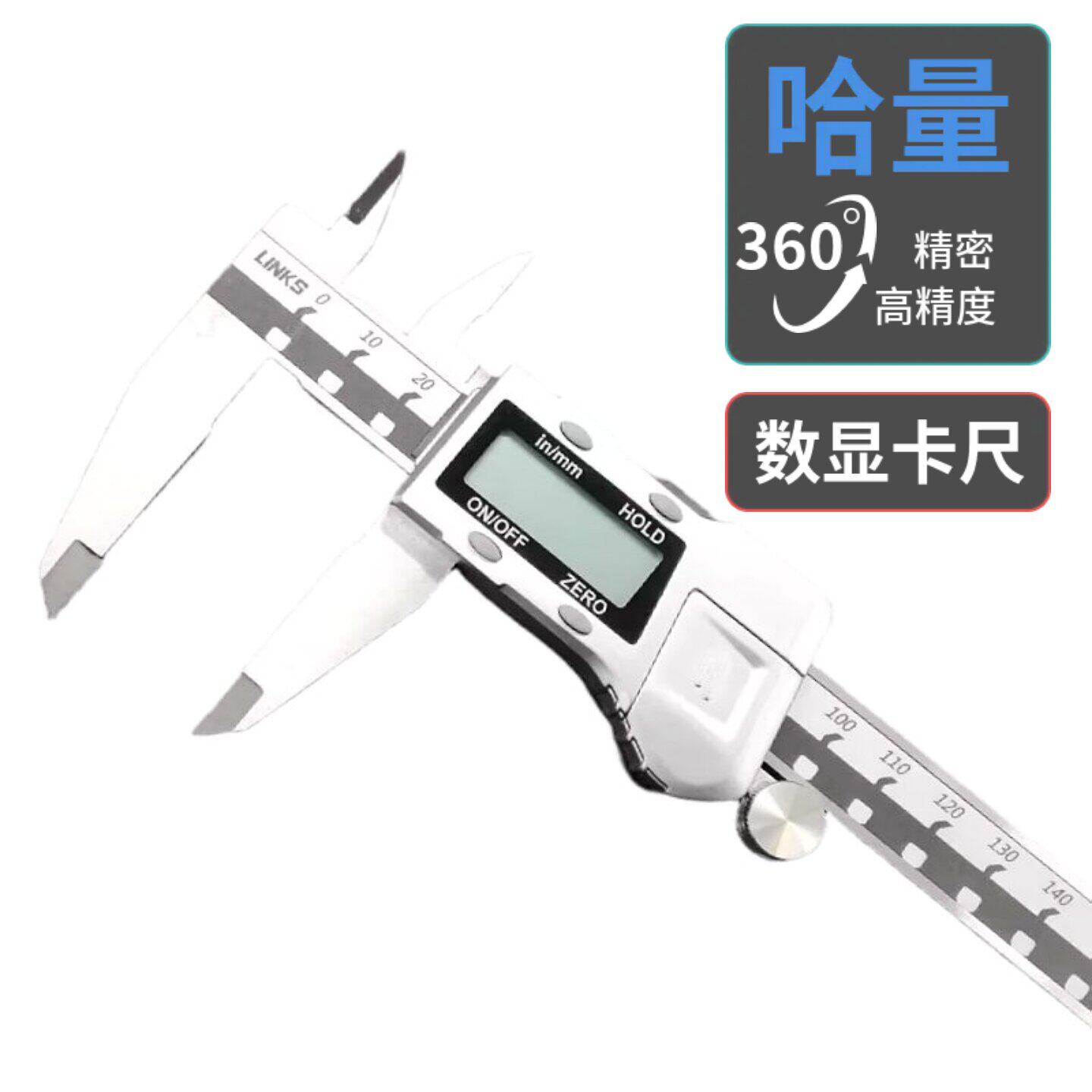 哈量数显卡尺不锈钢电子图片