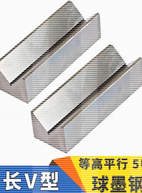 球磨钢制加硬50度V型架吉科高精