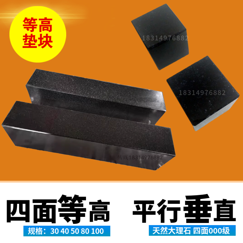 等高垫块济南青A级石新吉科开票