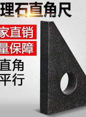 高精度大理石直角尺三角尺检验角度尺90°测量垂直角度规靠尺靠板
