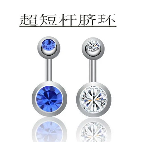 正品脐环短针肚脐钉时尚性感穿刺饰品韩版钛钢欧美女PA钉基本脐扣