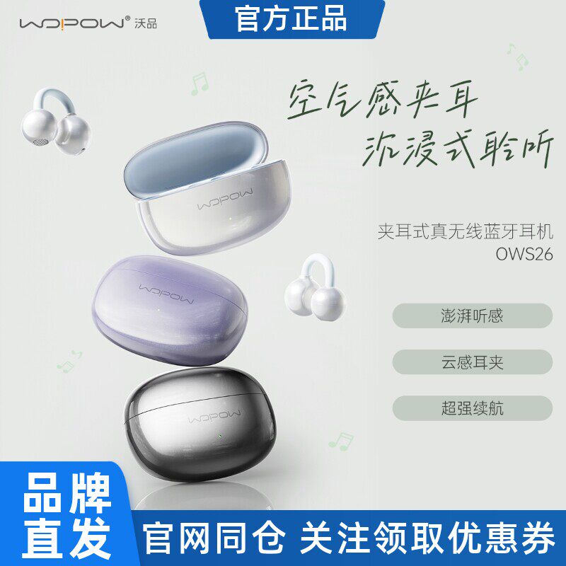 沃品OWS26 蓝牙耳机挂耳式适用苹果华为开放式耳夹运动通话降噪