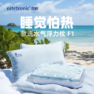 Nitetronic添眠F1水气浮力枕头冰凉水枕降温冰枕夏天凉爽凝胶助眠
