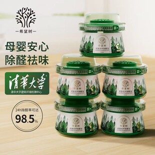 FOH希望树小绿罐双效光环除醛宝强力除甲醛新房家用去甲醛清除剂