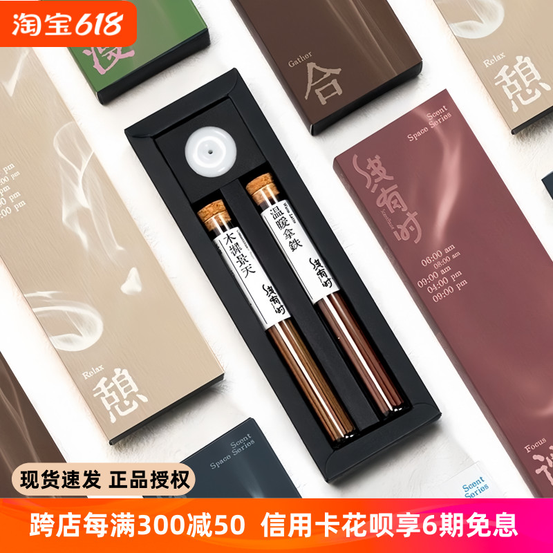 线有时新中式香薰天然植物